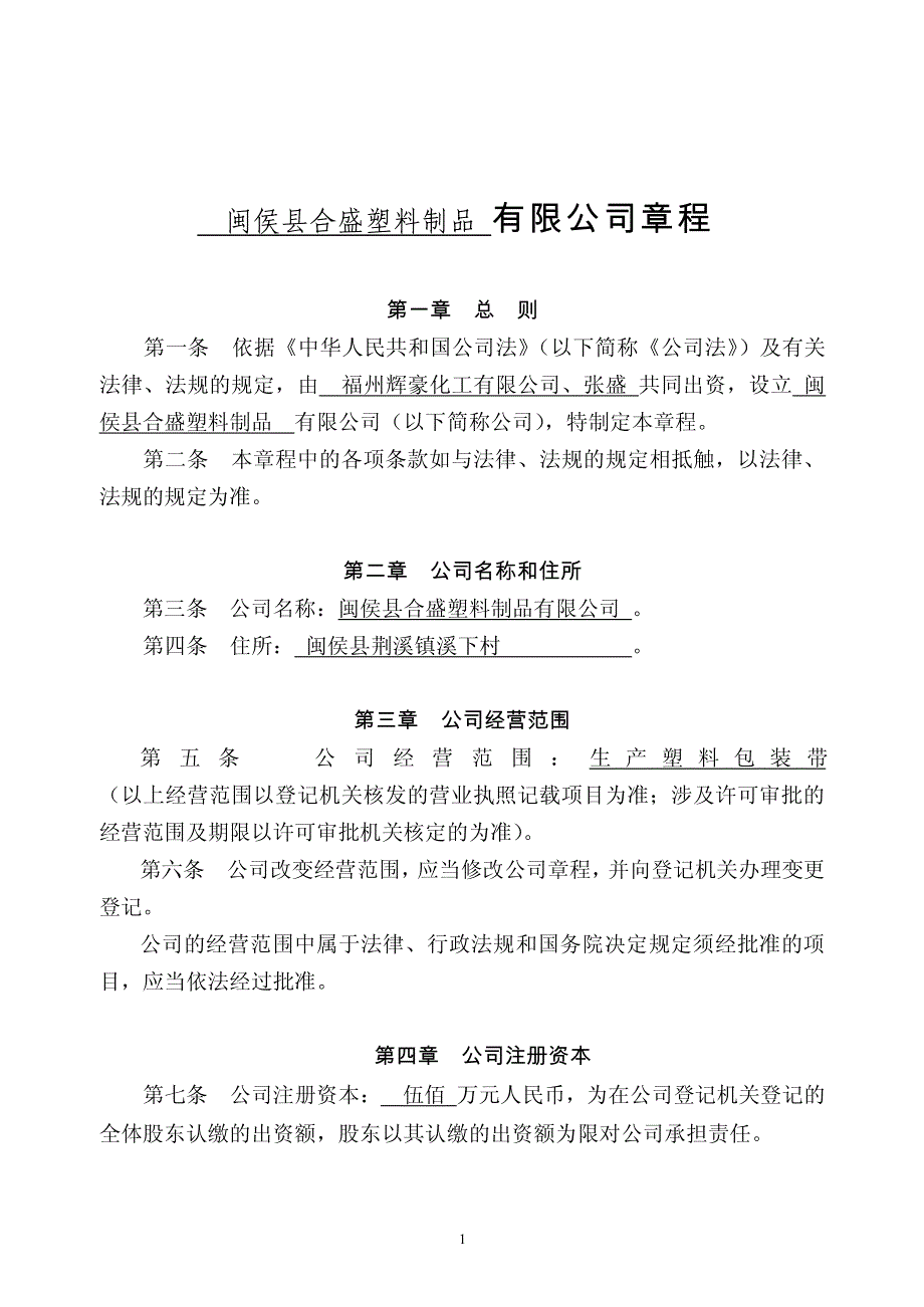 公司股东会章程样本_第1页