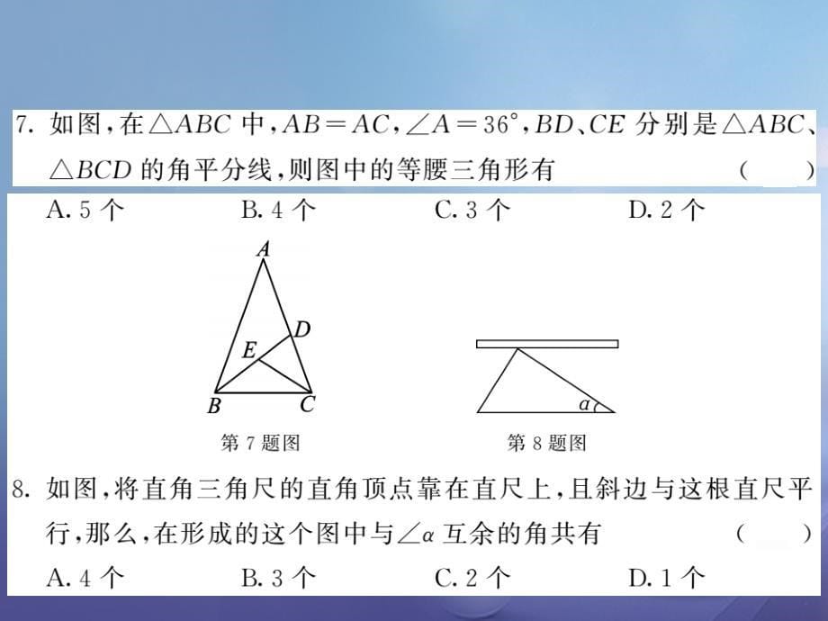 2017年秋八年级数学上册期中测试卷课件新版新人教版20170713361_第5页