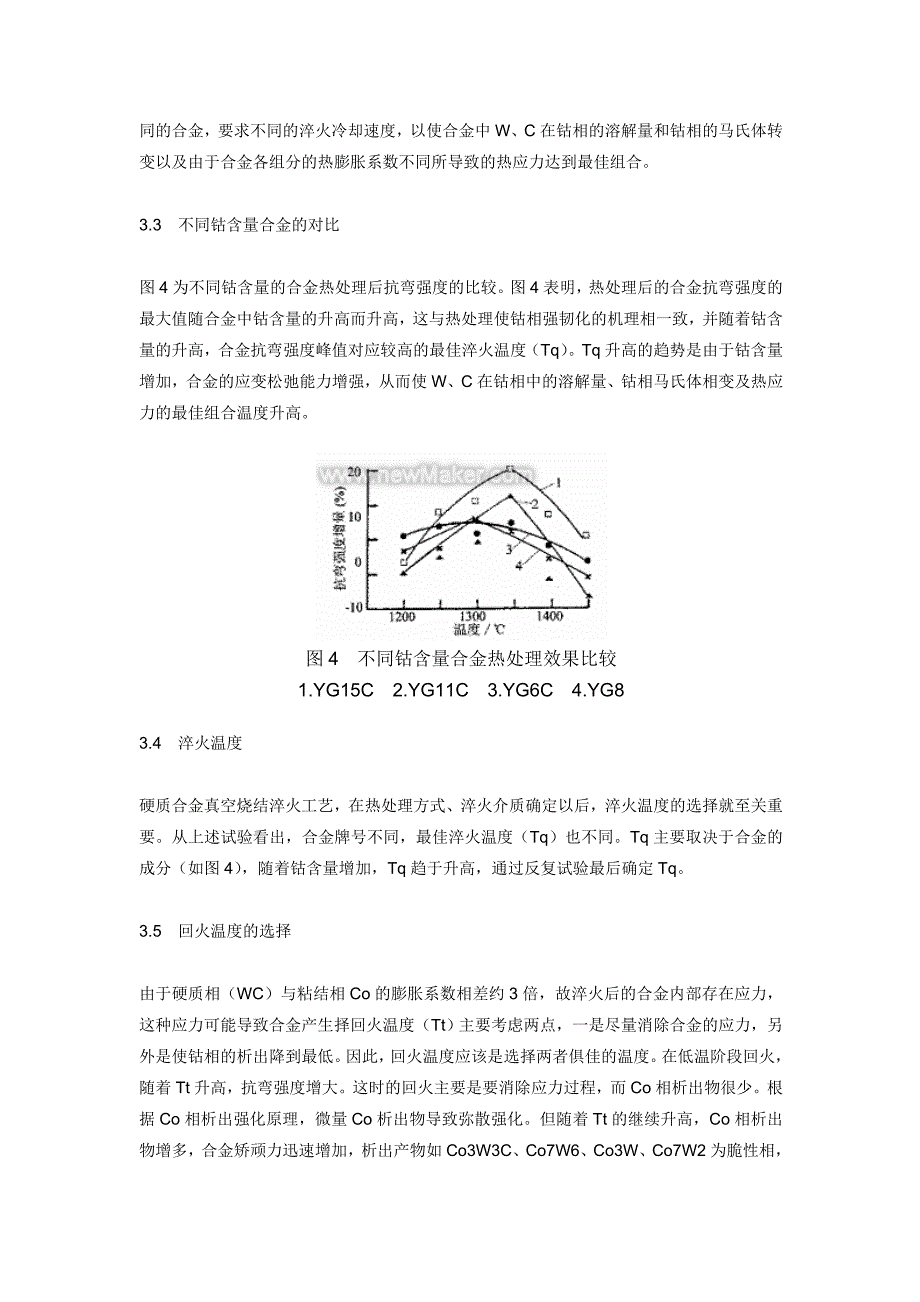 真空热处理在硬质合金切削工具和冲模中的应用_第4页