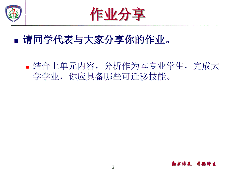 单元十 职业生涯规划的策略方法_第3页