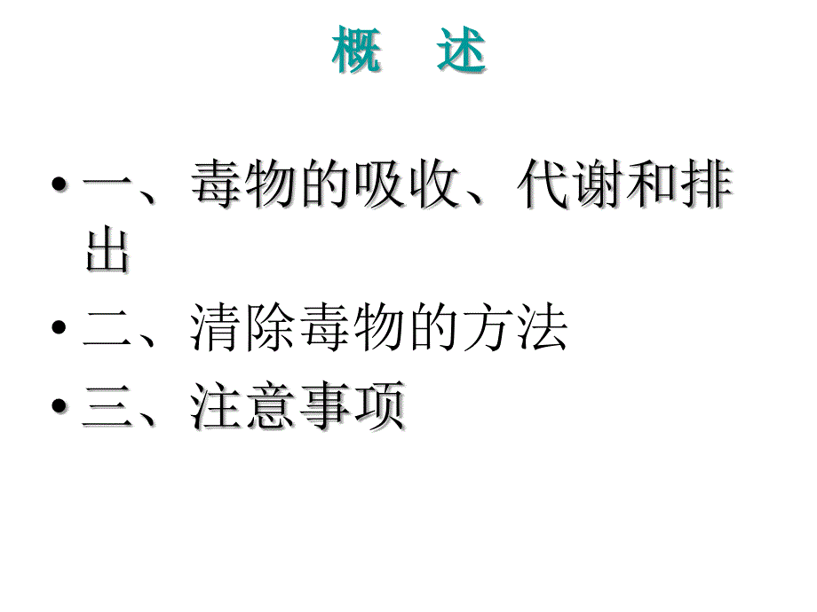 急性中毒毒物的清除方法消化道_第2页