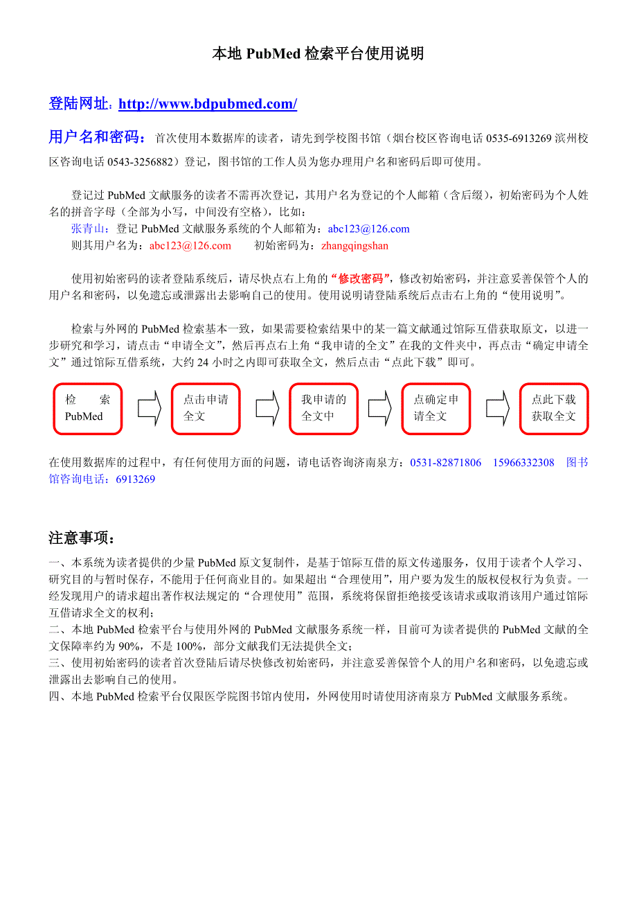 本地pubmed检索平台使用说明_第1页