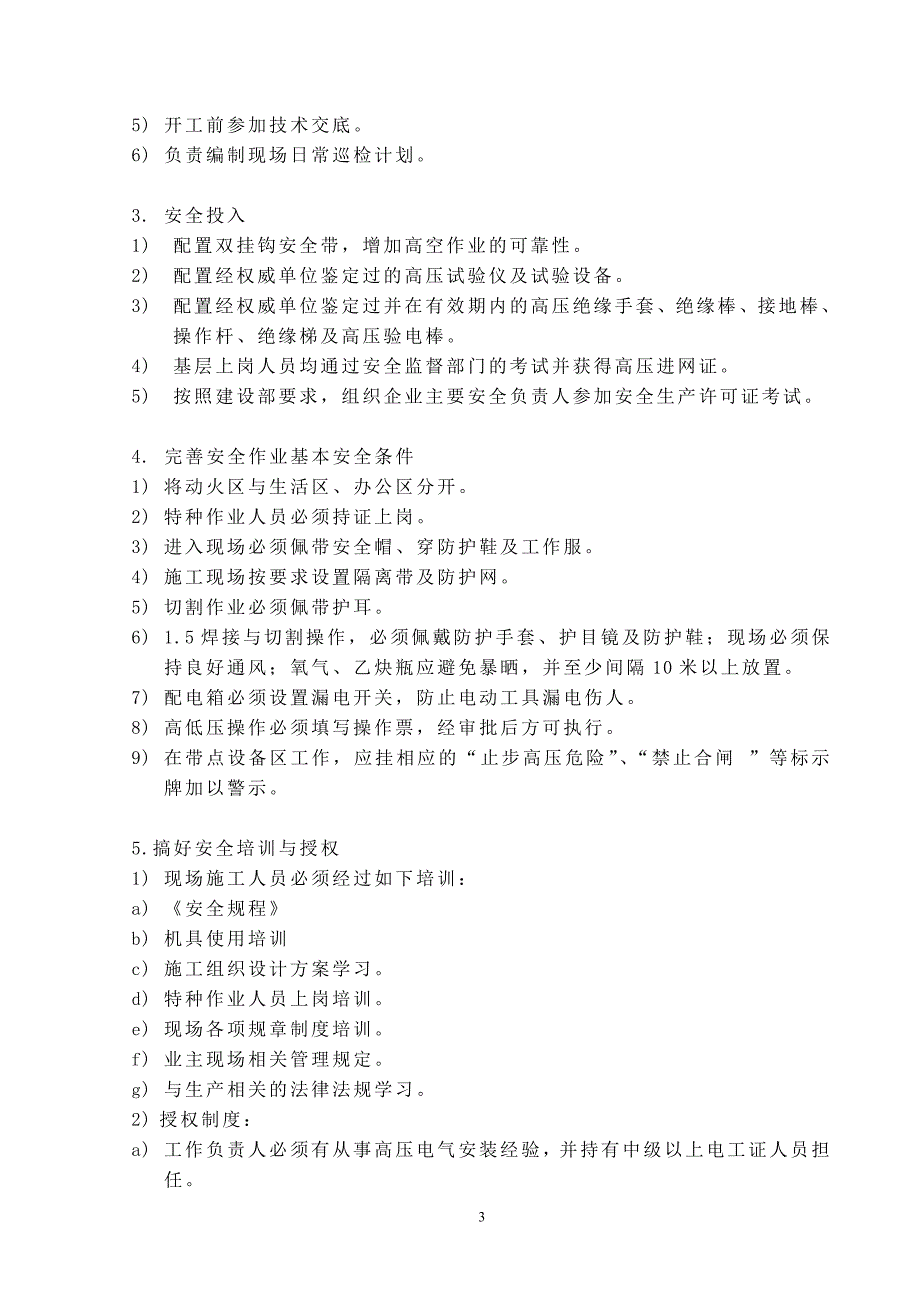 咸宁核电现场安全文明施工管理及控制措施_第4页