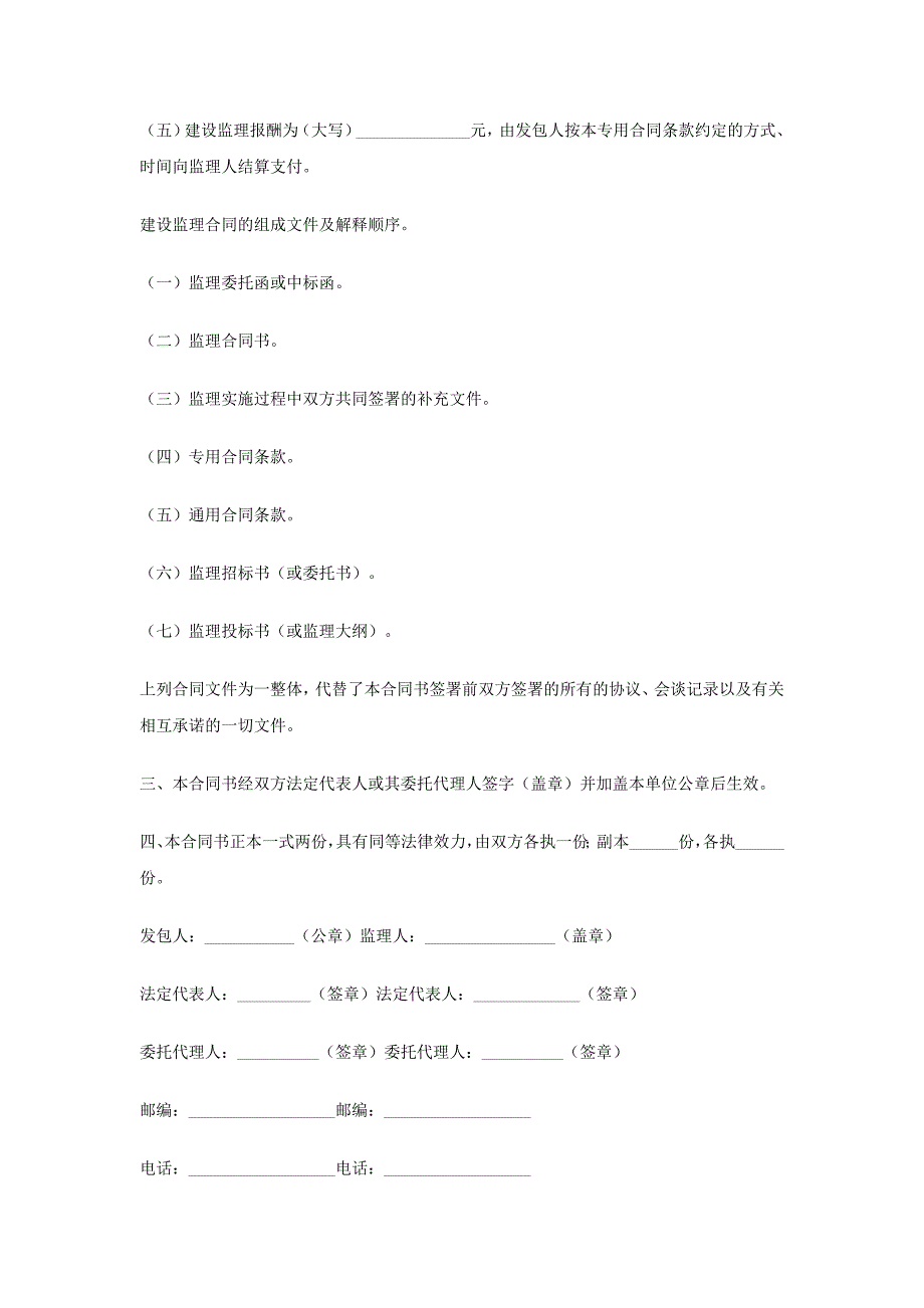 水利工程合同样本_第2页