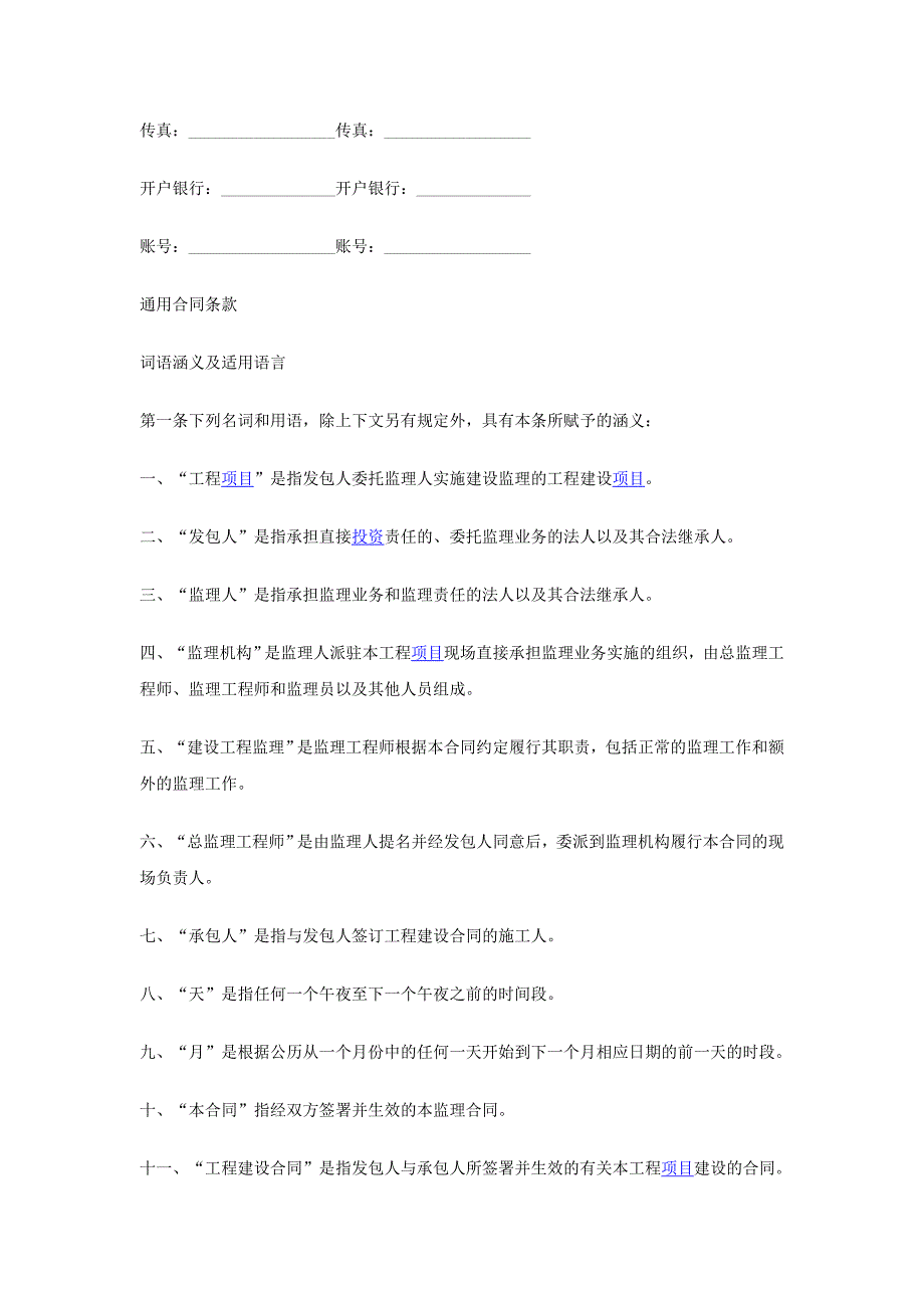 水利工程合同样本_第3页