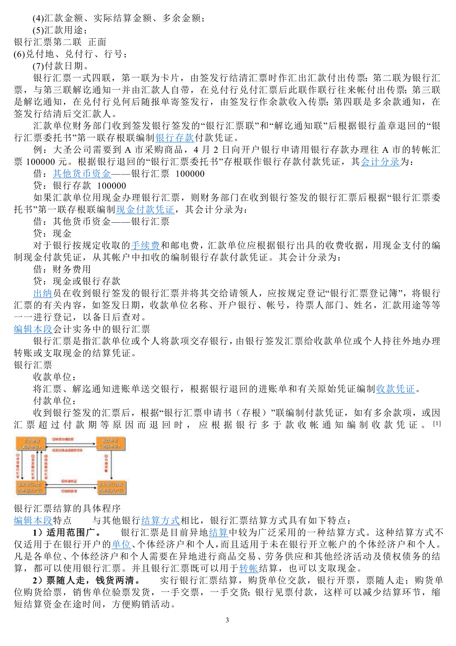 银行汇票是指由出票银行签发的,由其在见票时按照实际结算金额无条件付给收款人或者持票人的票据_第3页