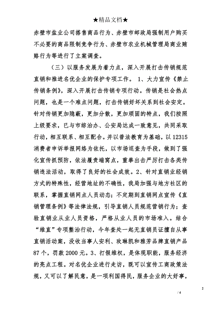 工商局公平交易分局局长2011年述职述廉报告_第2页