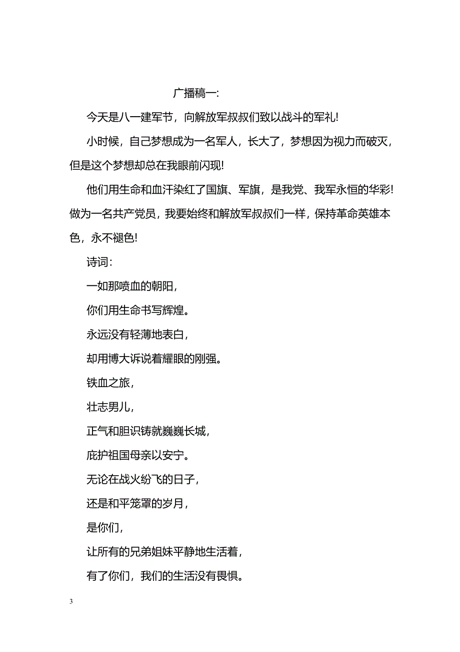 庆祝八一建军节广播稿2018_第3页