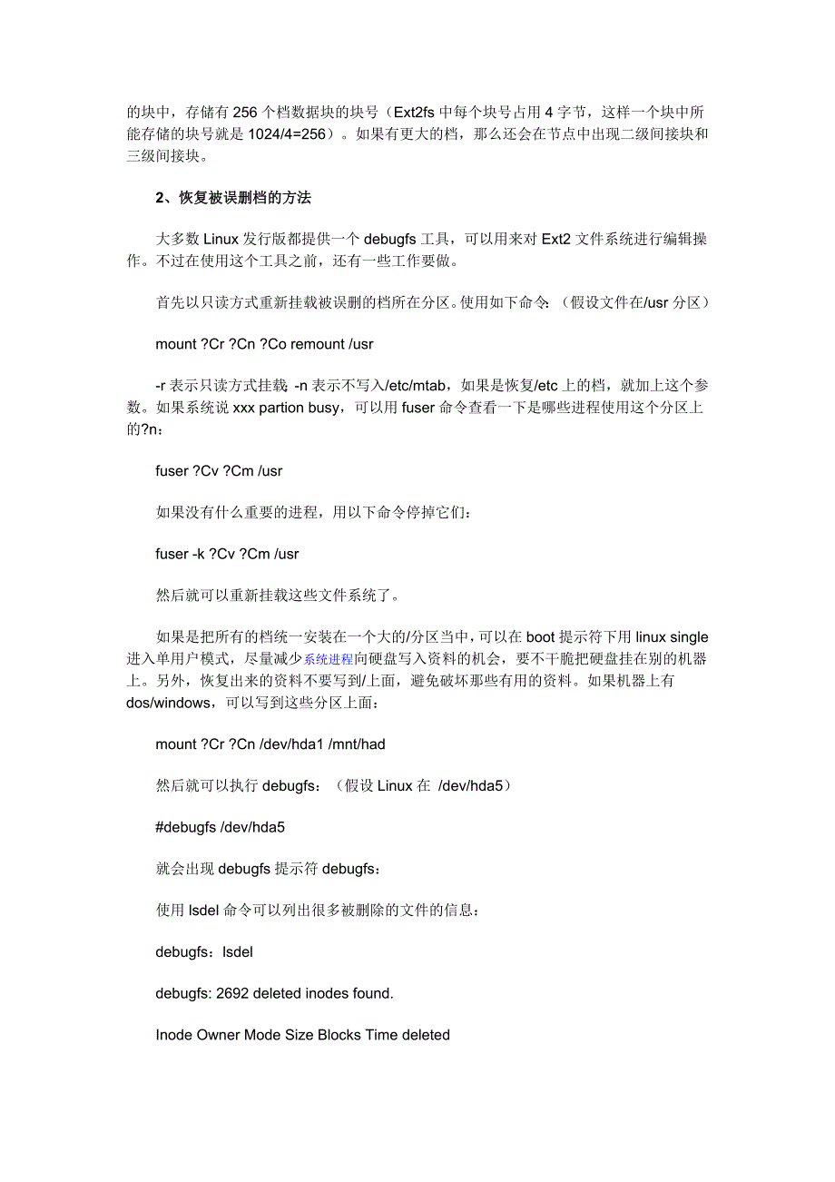 linux内核初始化和文件系统反删除_第2页