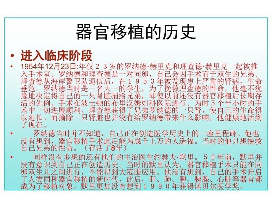 人教版生物必修讲义人体的器官移植2(高考总复习)_第5页