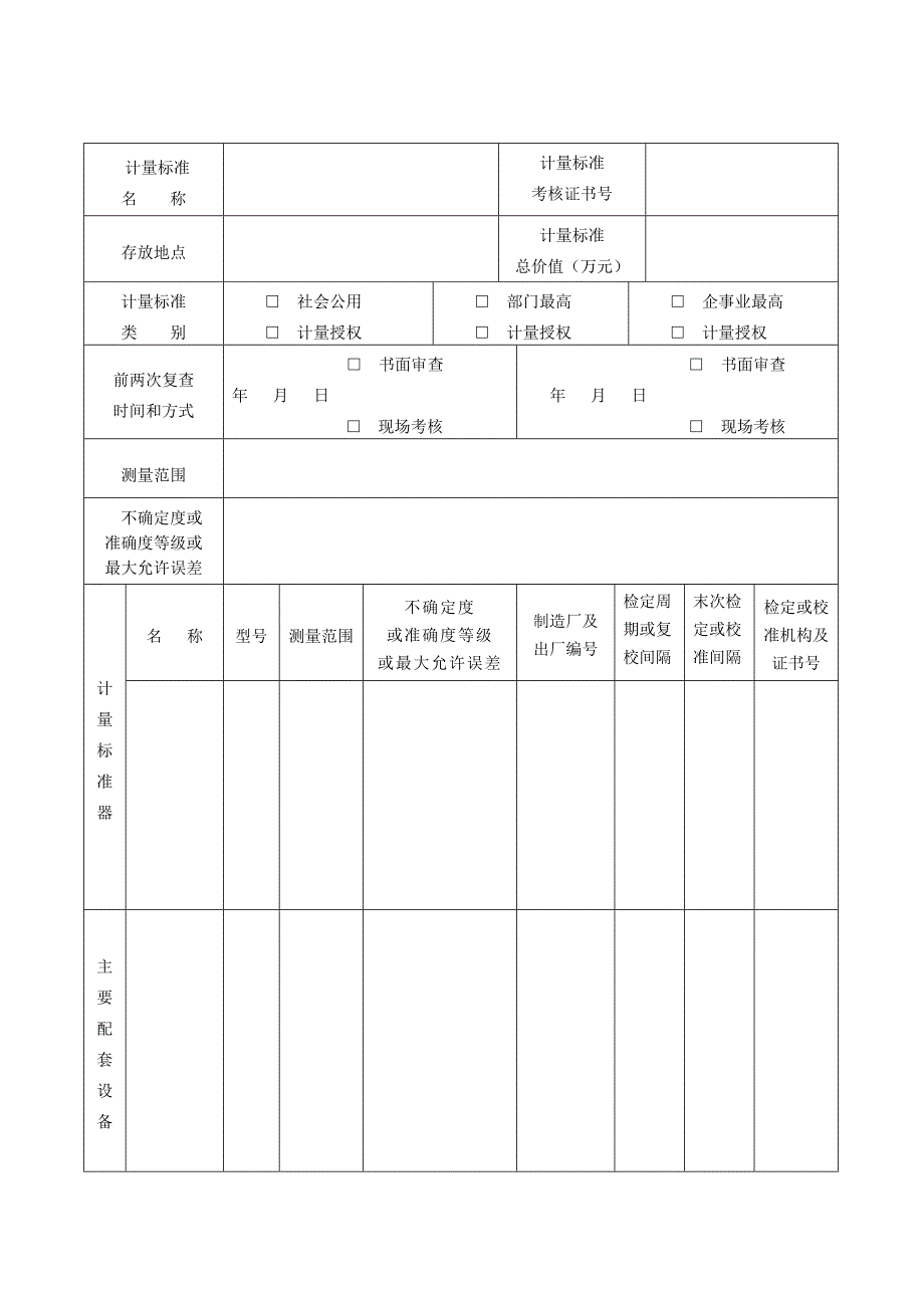 计量标准复查申请书_第3页