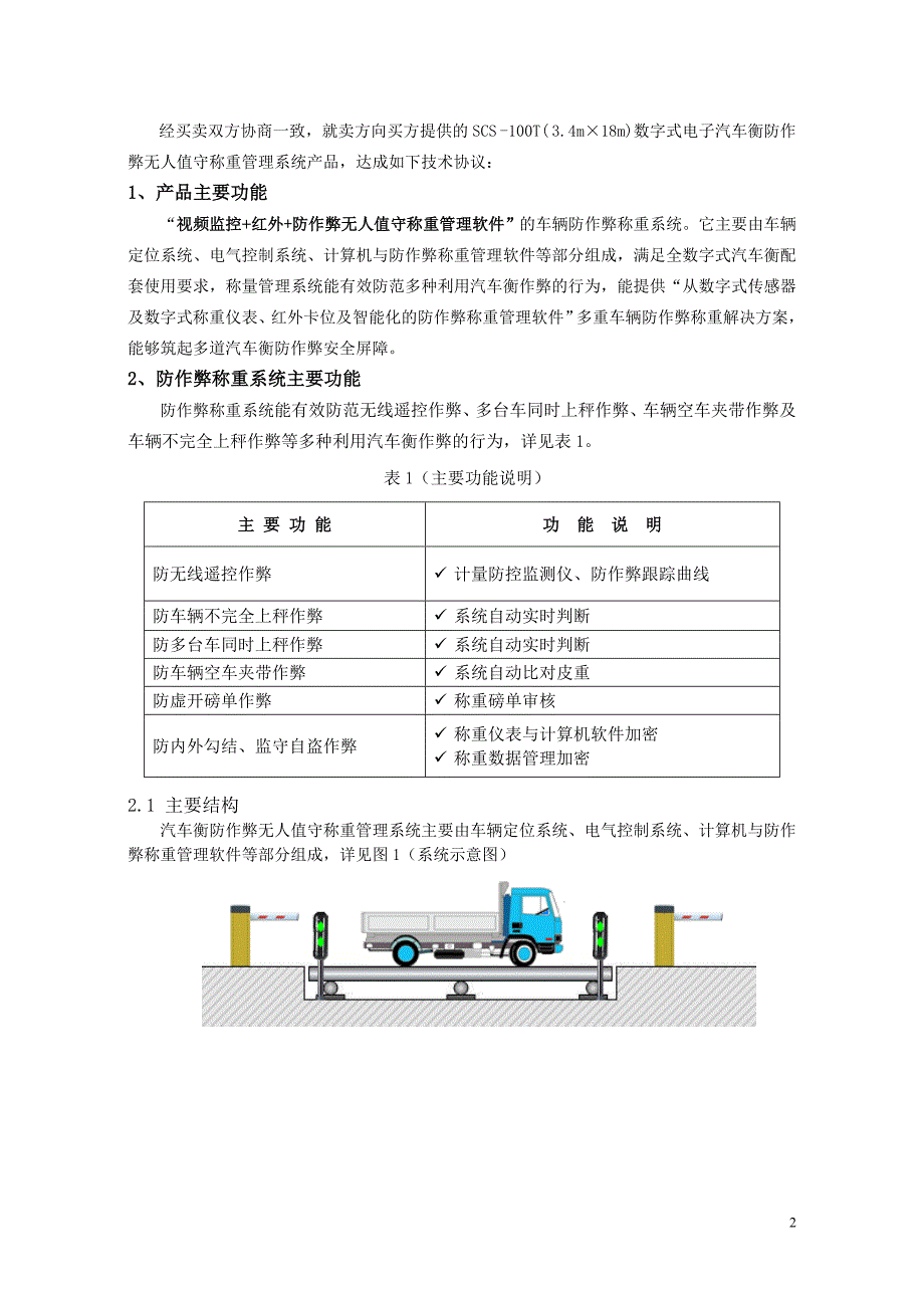 无人值守汽车衡称量管理系统技术协议(cydz)_第2页