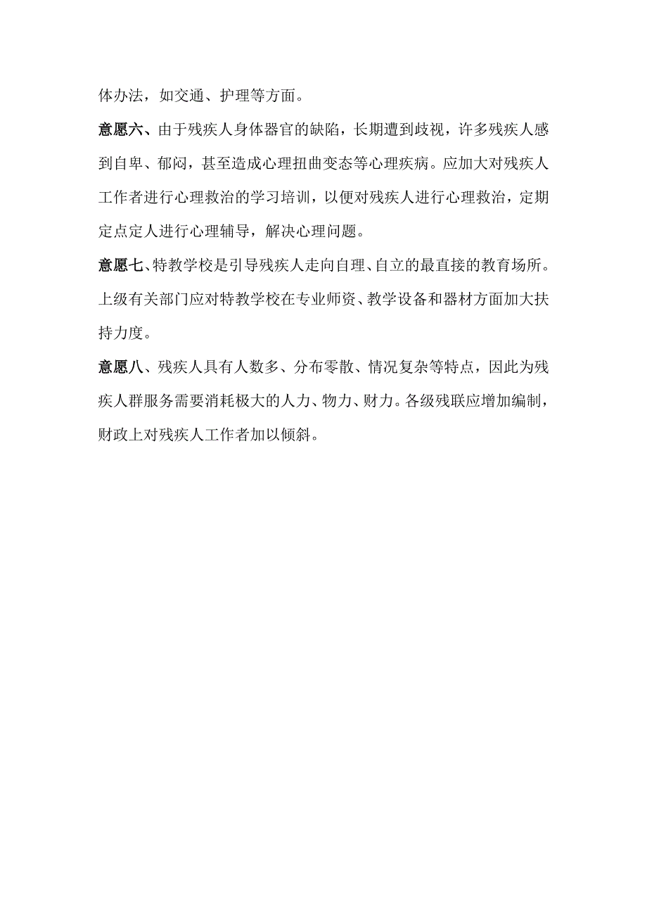 残疾人联合会关于“四个征集”之科学发展群众语言_第3页