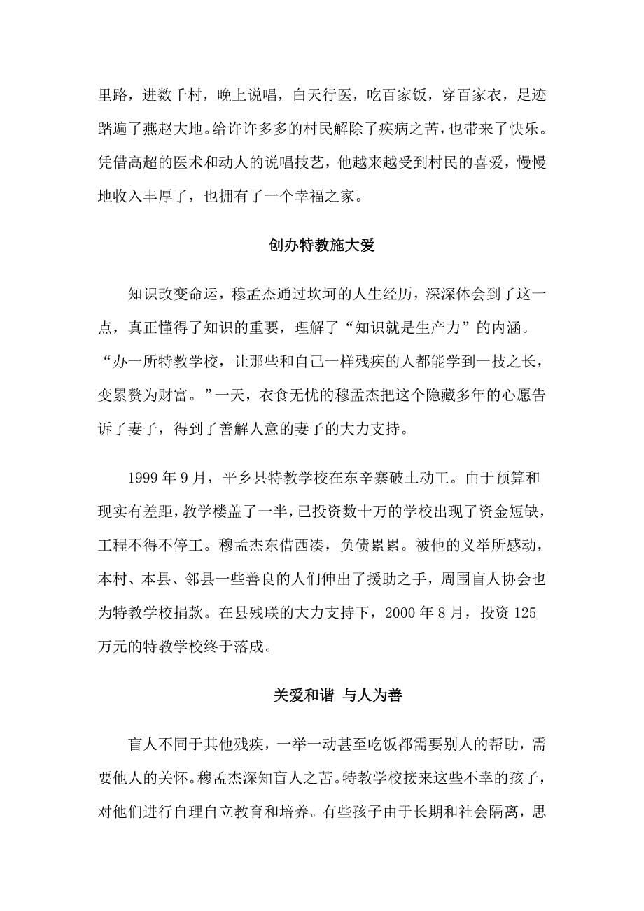 残疾人联合会关于“四个征集”之科学发展群众语言_第5页