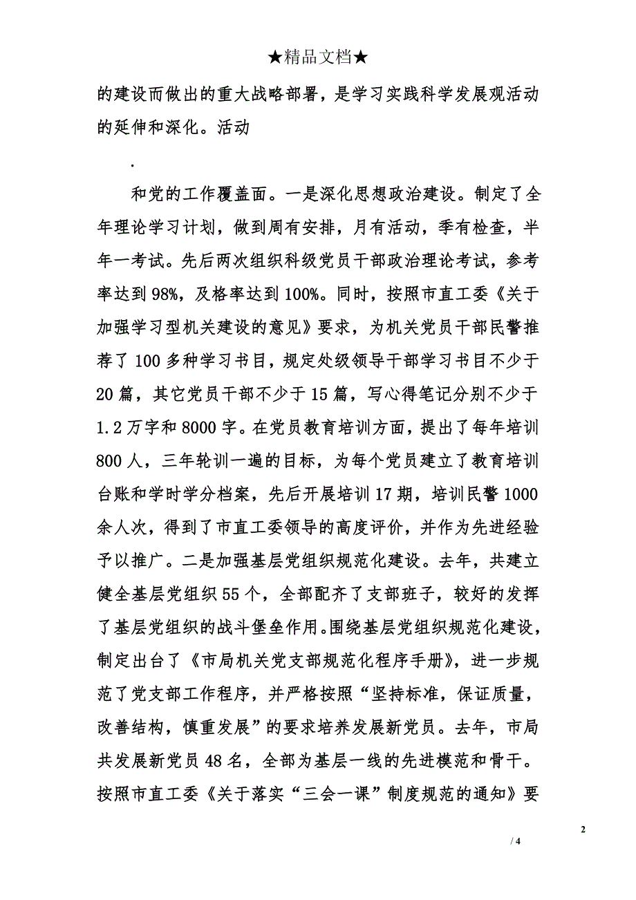 公安局党委书记、局长履行基层党建工作职责述职报告_第2页