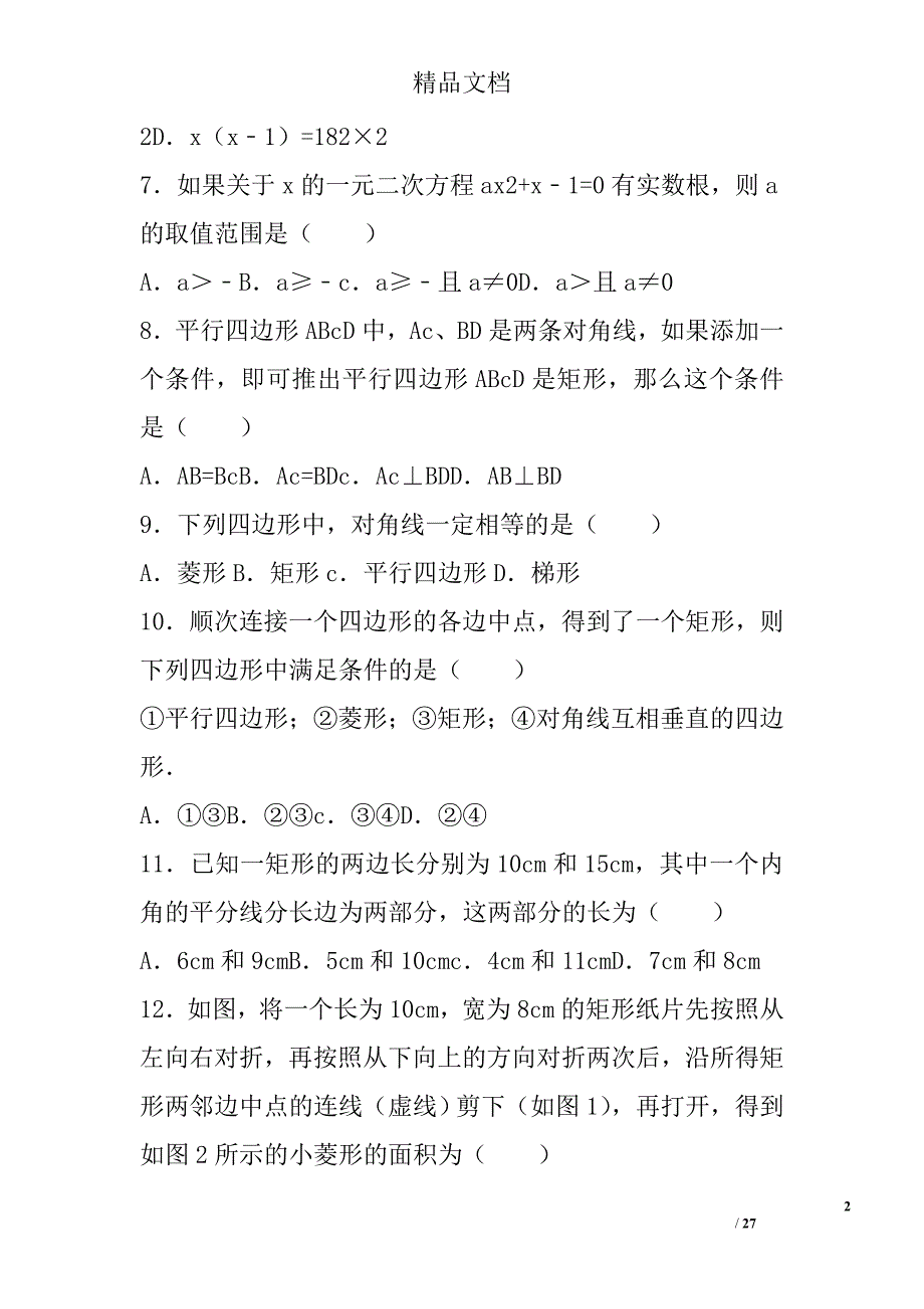 2017九年级数学上月考试卷10月份含答案和解释) 精选_第2页