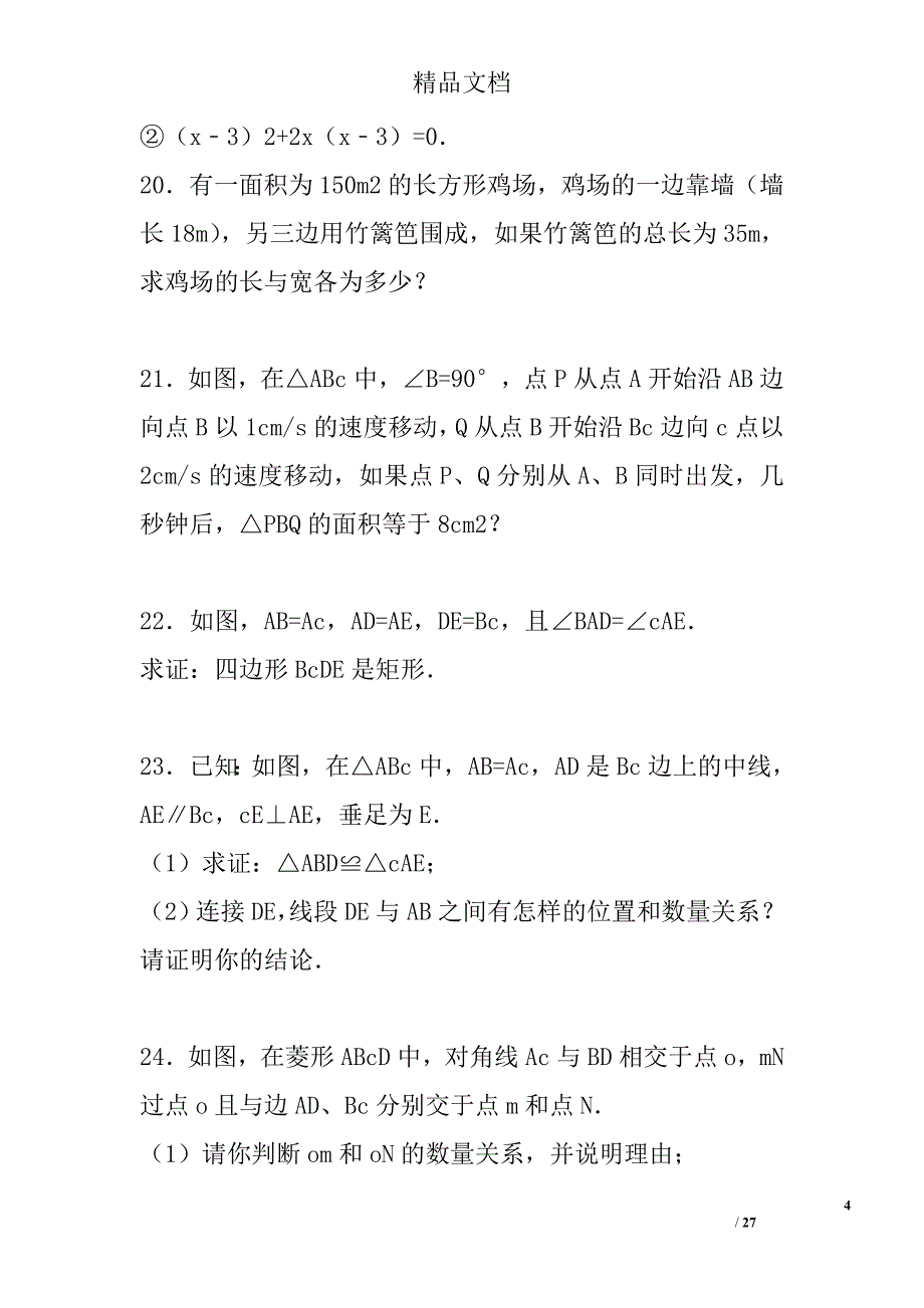 2017九年级数学上月考试卷10月份含答案和解释) 精选_第4页