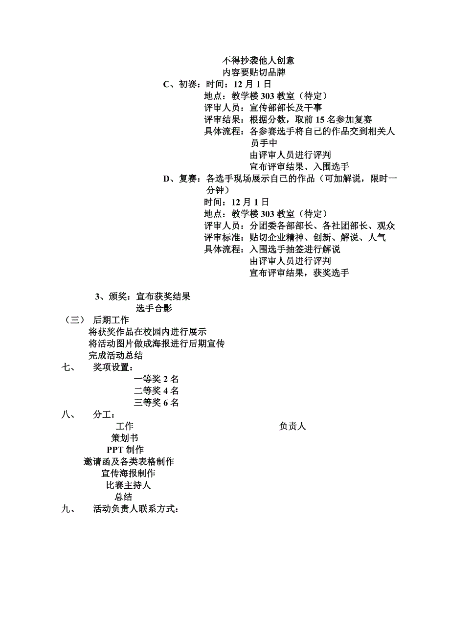 创意环保比赛活动策划书_第2页