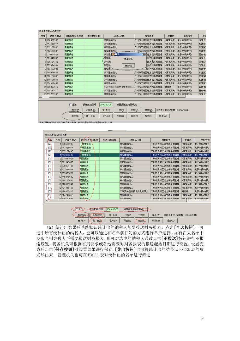 大集中系统财务会计报表电子数据采集管理模块操作指引_第4页