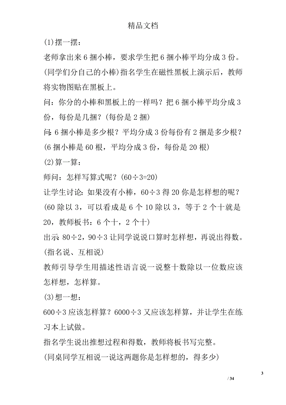 第二单元 除数是一位数的除法 精选_第3页