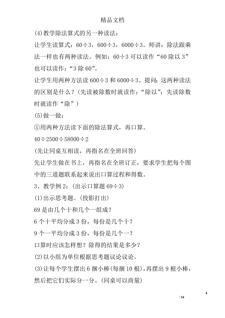 第二单元 除数是一位数的除法 精选_第4页