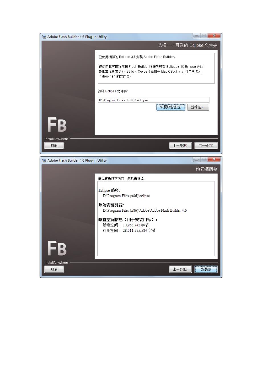 在eclipse中集成flashbuider4.6安装教程_第3页