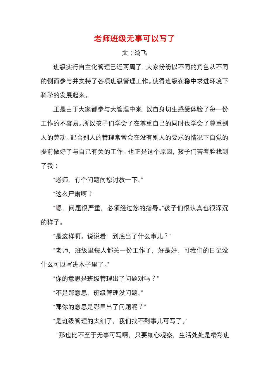 老师班级无事可以写了_第1页