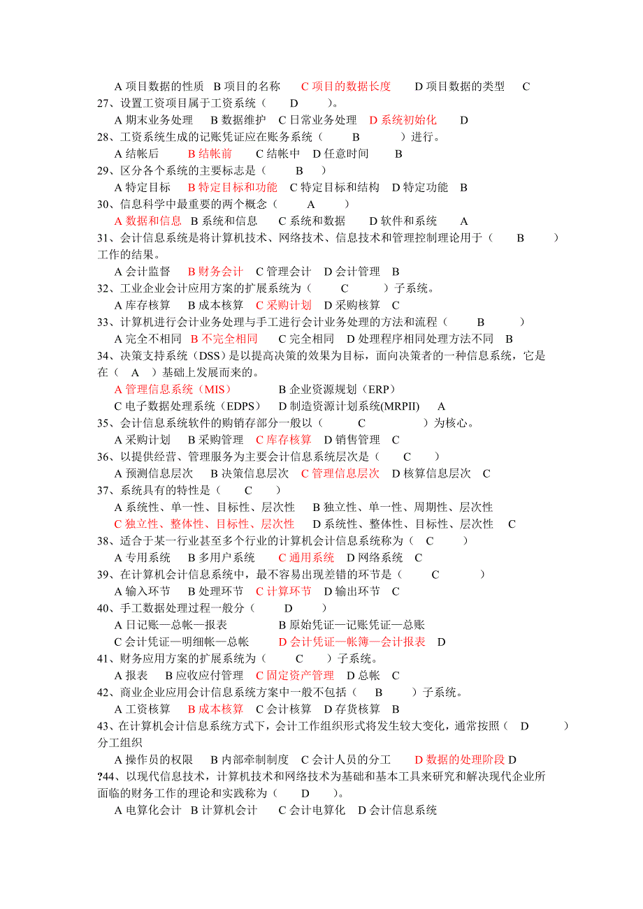 会计信息系统题_第3页