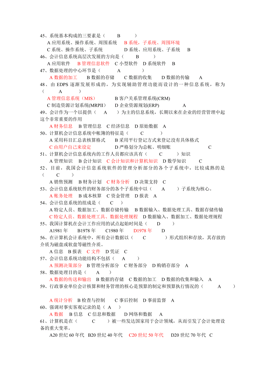 会计信息系统题_第4页