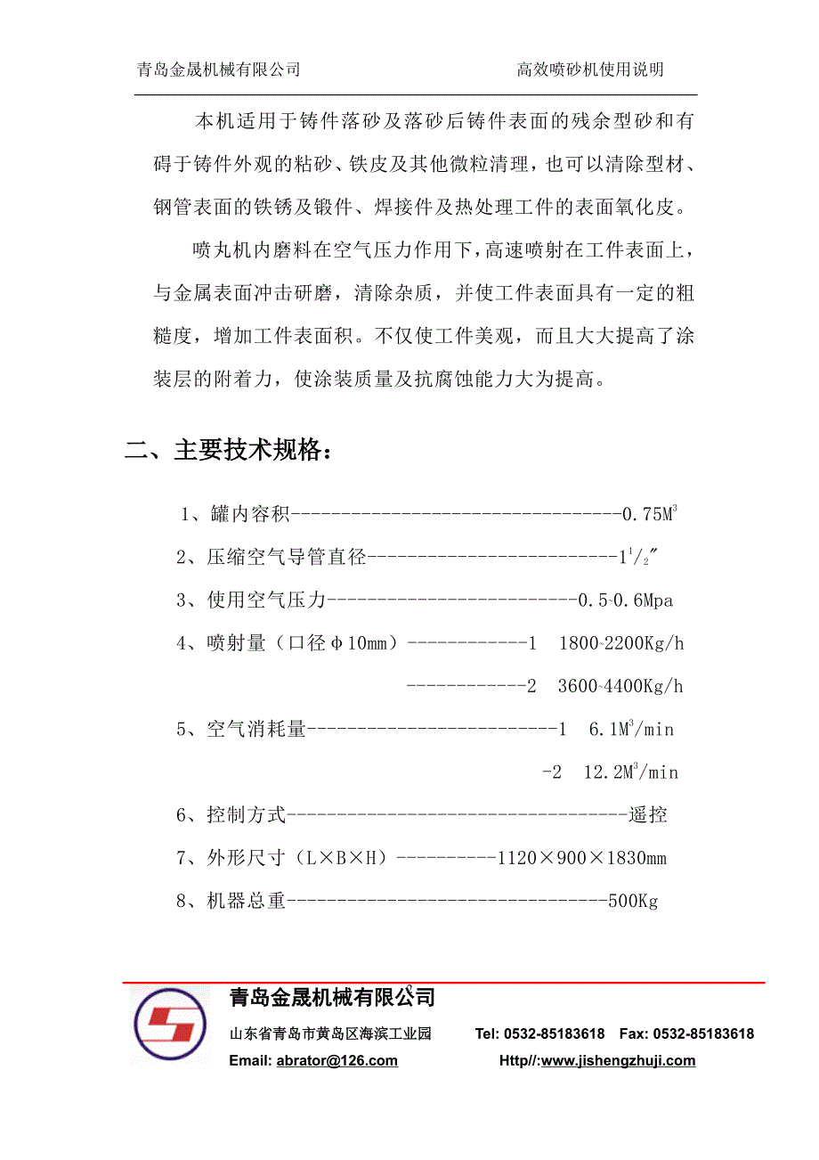 喷砂机使用说明书_第2页