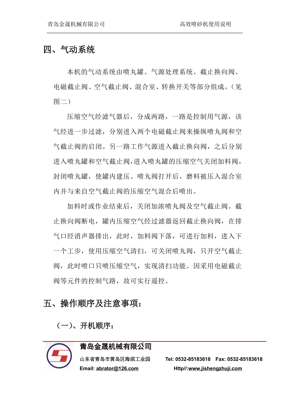 喷砂机使用说明书_第4页