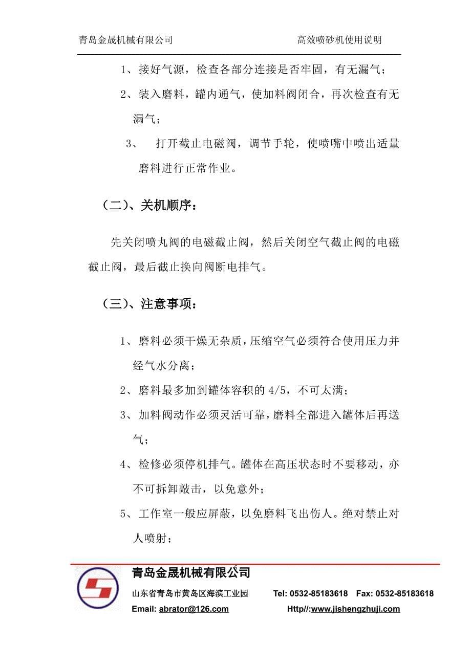 喷砂机使用说明书_第5页