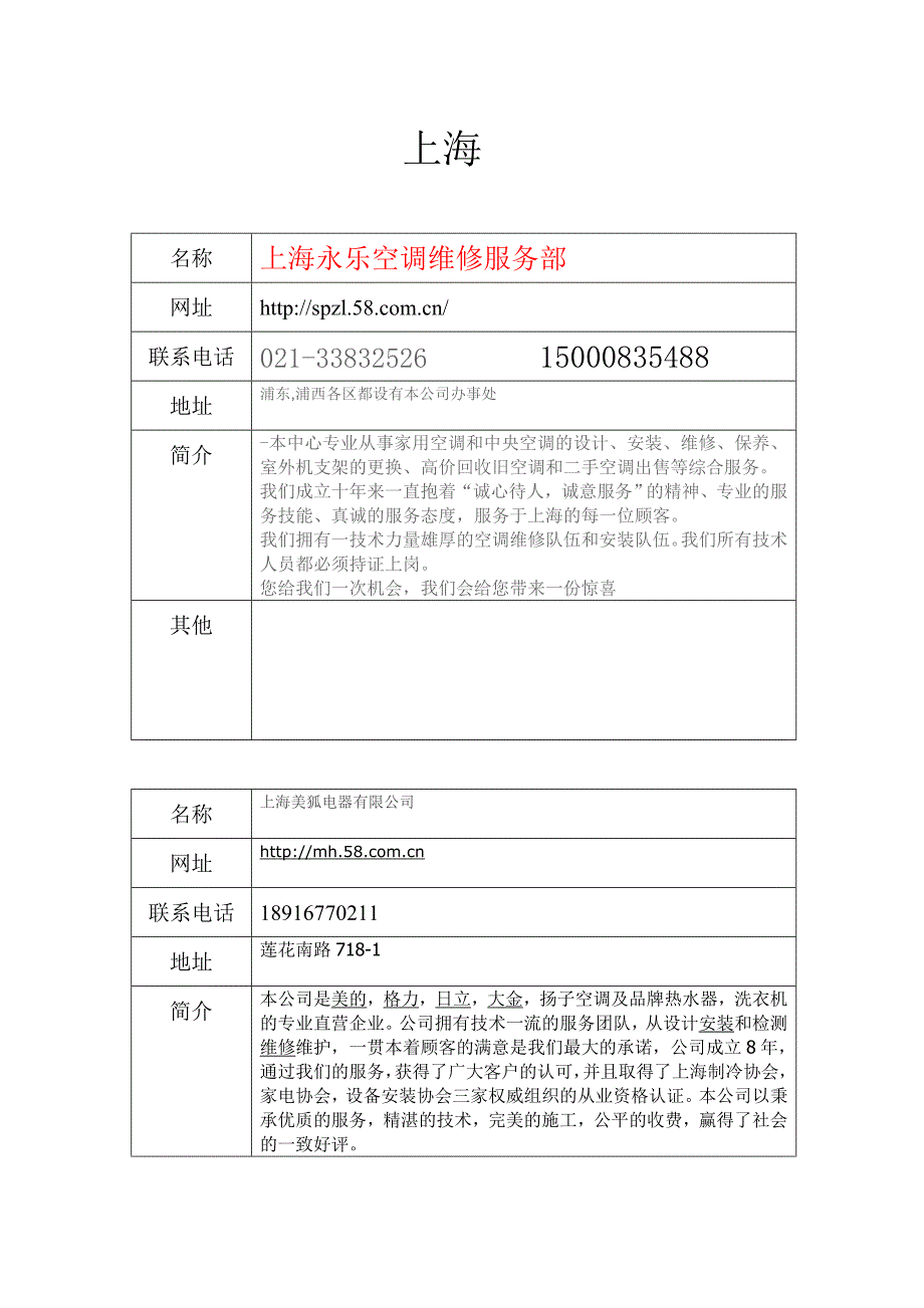 维修公司的格式_第1页