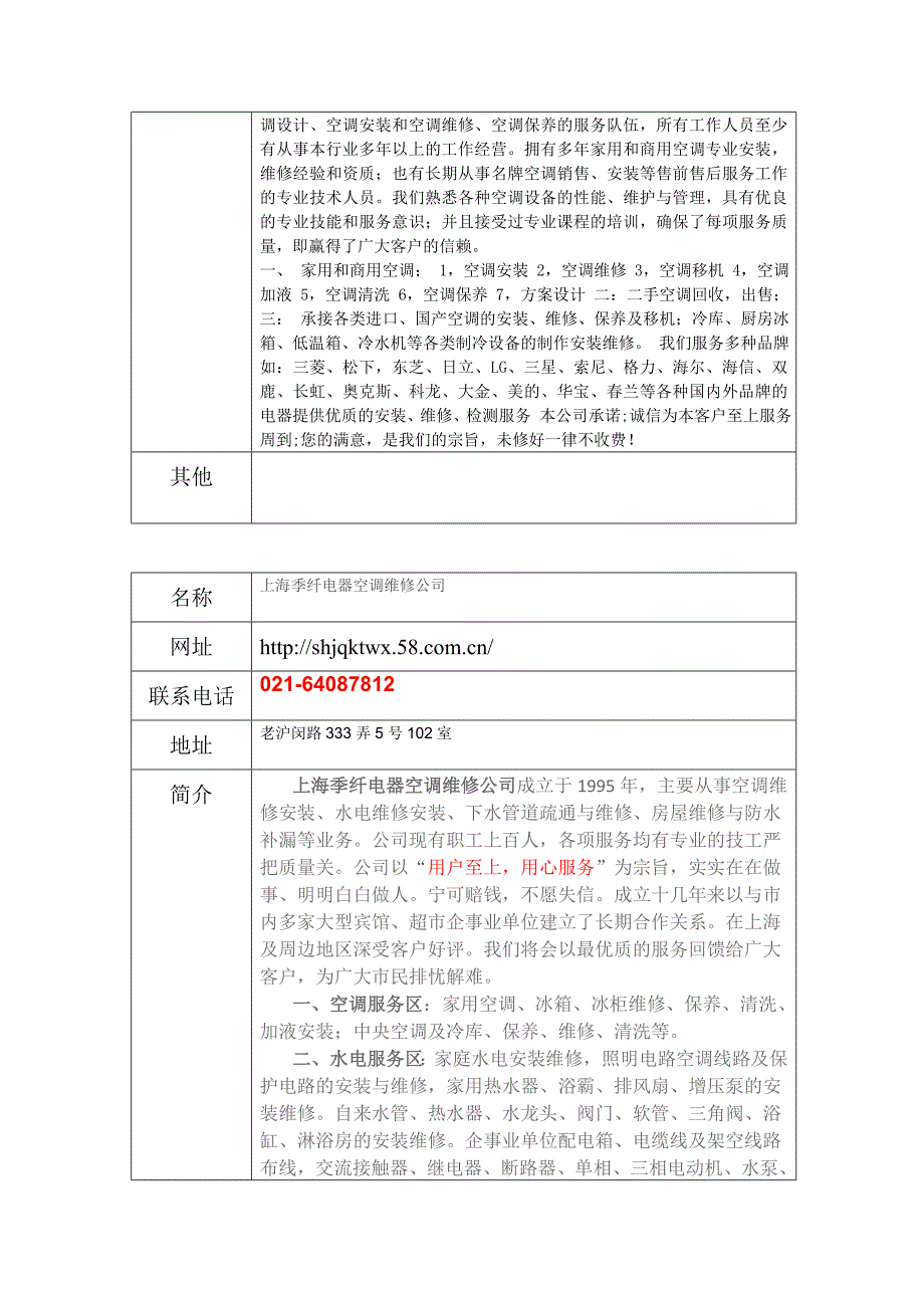 维修公司的格式_第3页