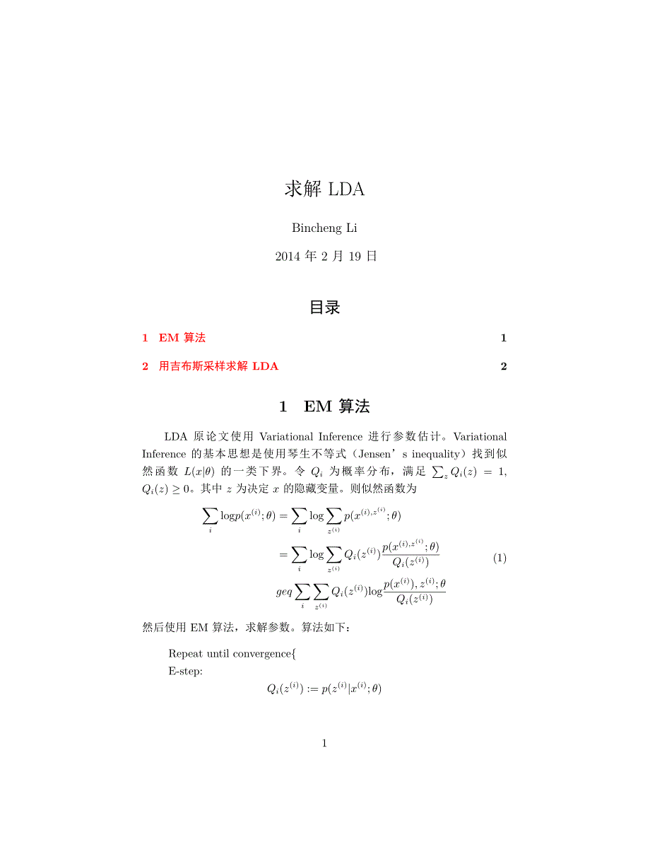 使用吉布斯采样求解lda模型_第1页