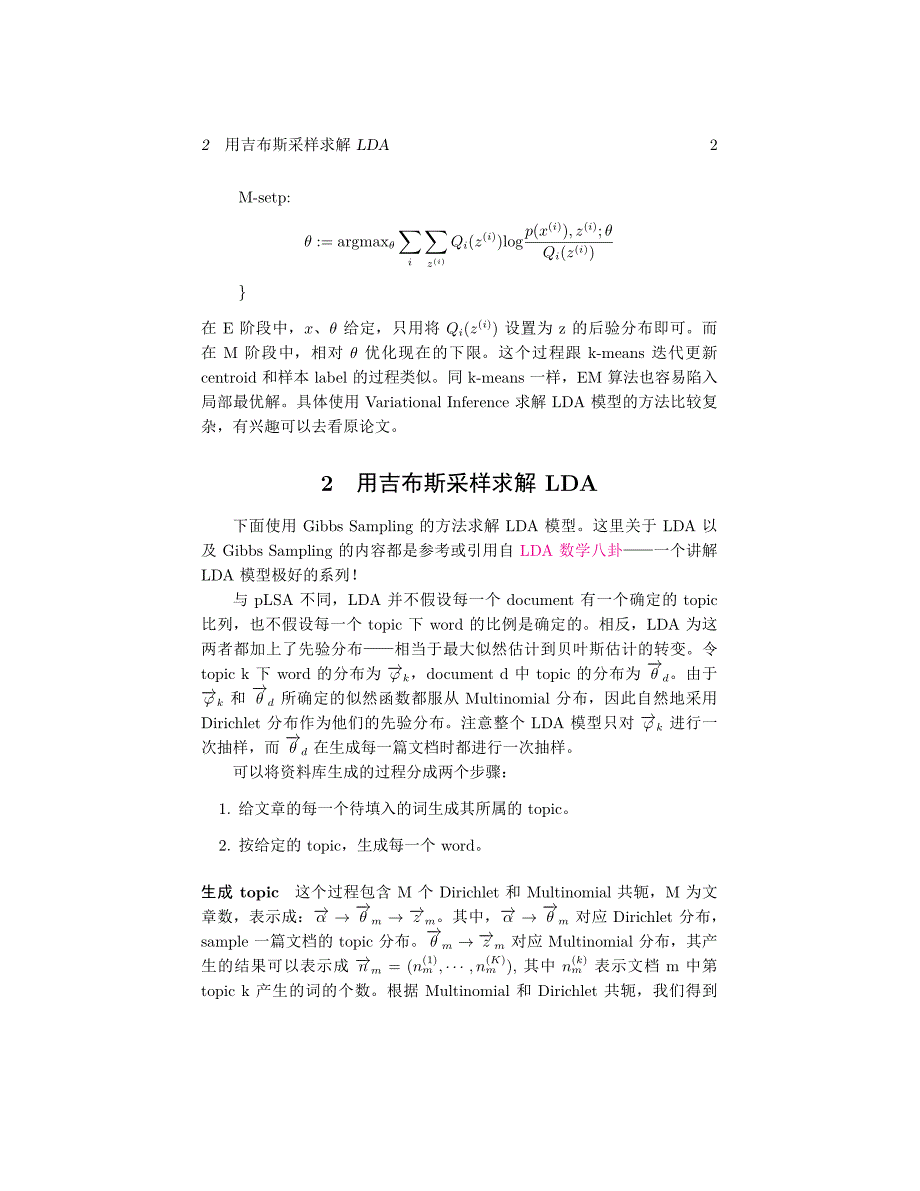 使用吉布斯采样求解lda模型_第2页