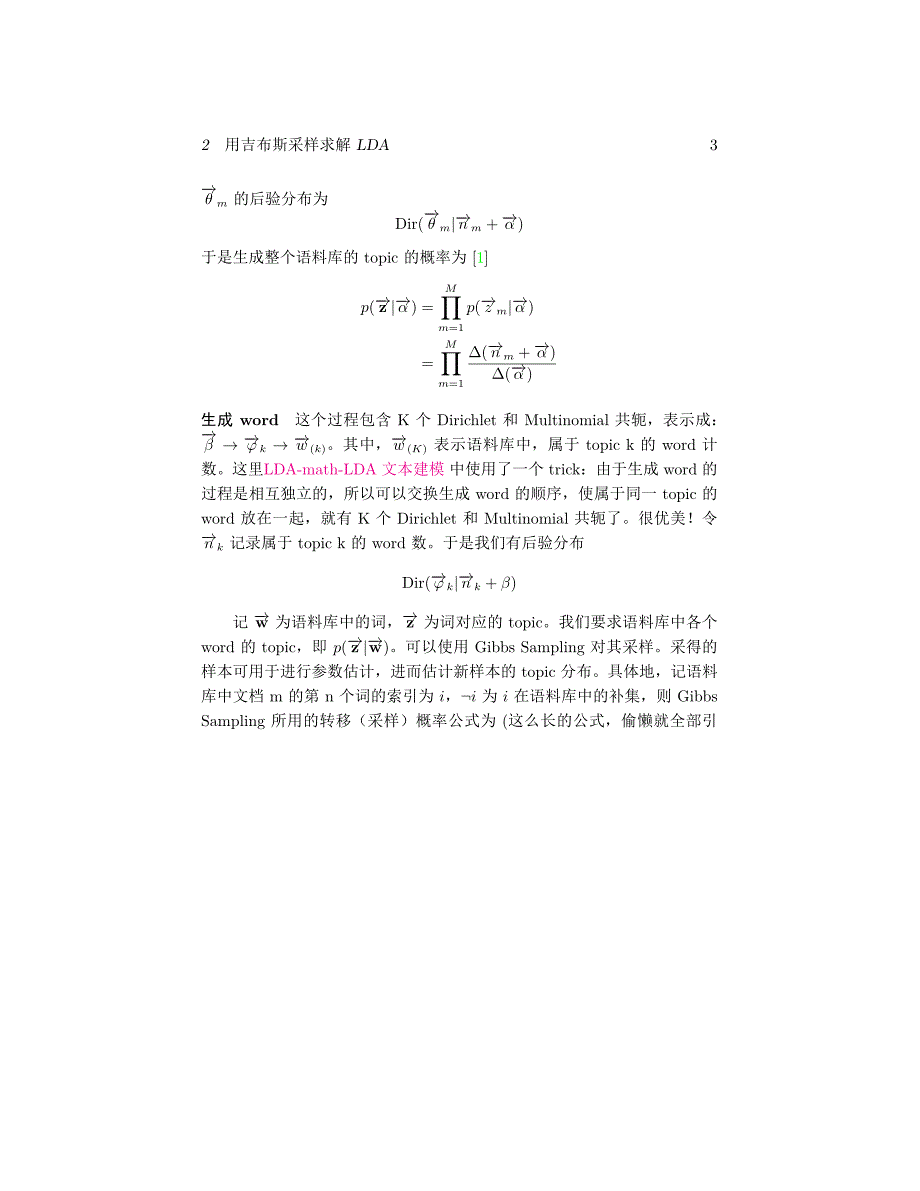 使用吉布斯采样求解lda模型_第3页