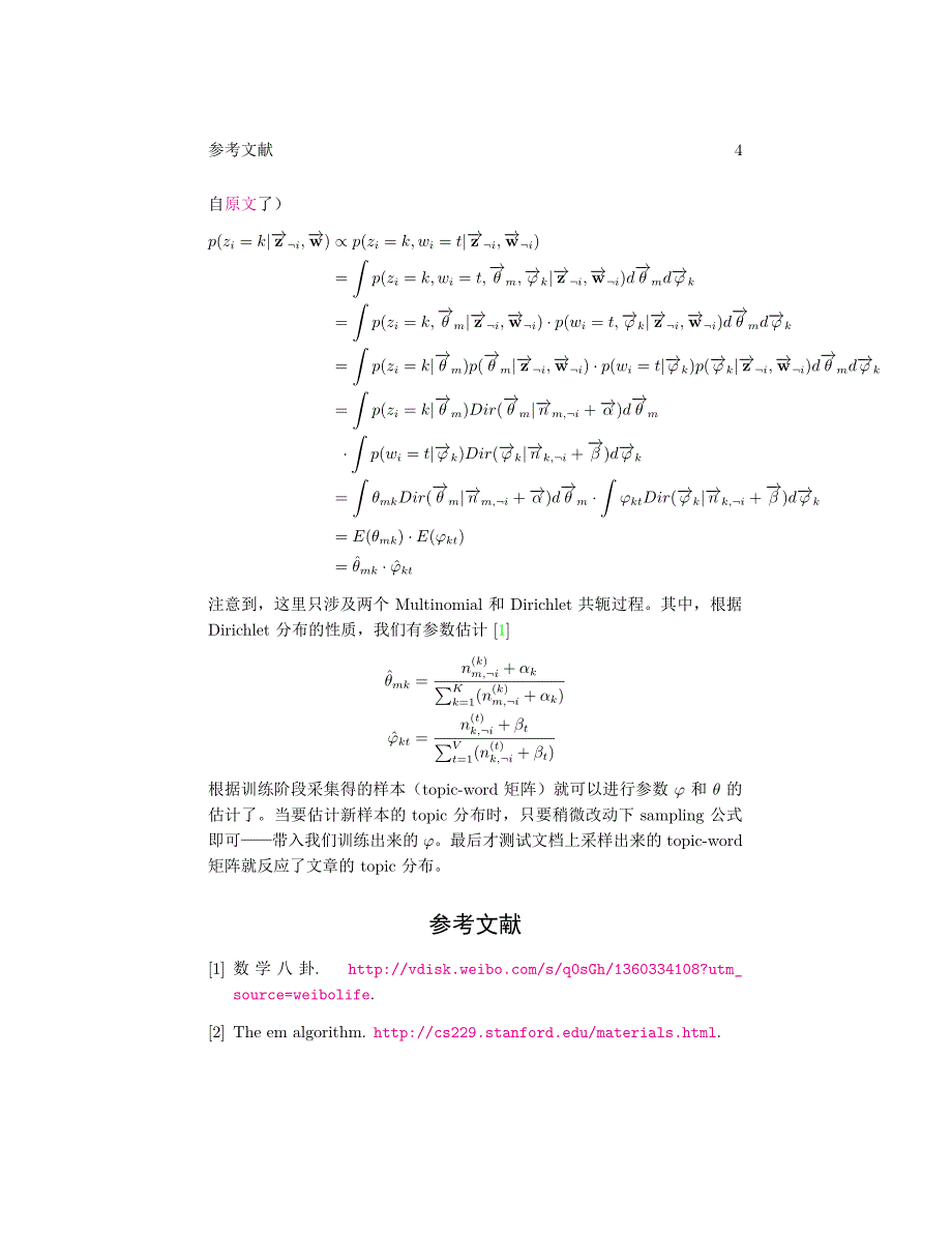 使用吉布斯采样求解lda模型_第4页