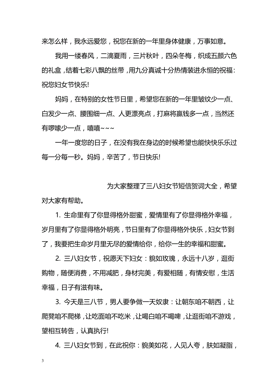 妇女节送老师的贺词精选_第3页