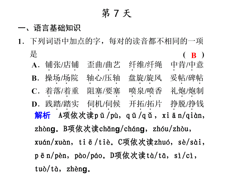 考前热身20天 第7天_第1页