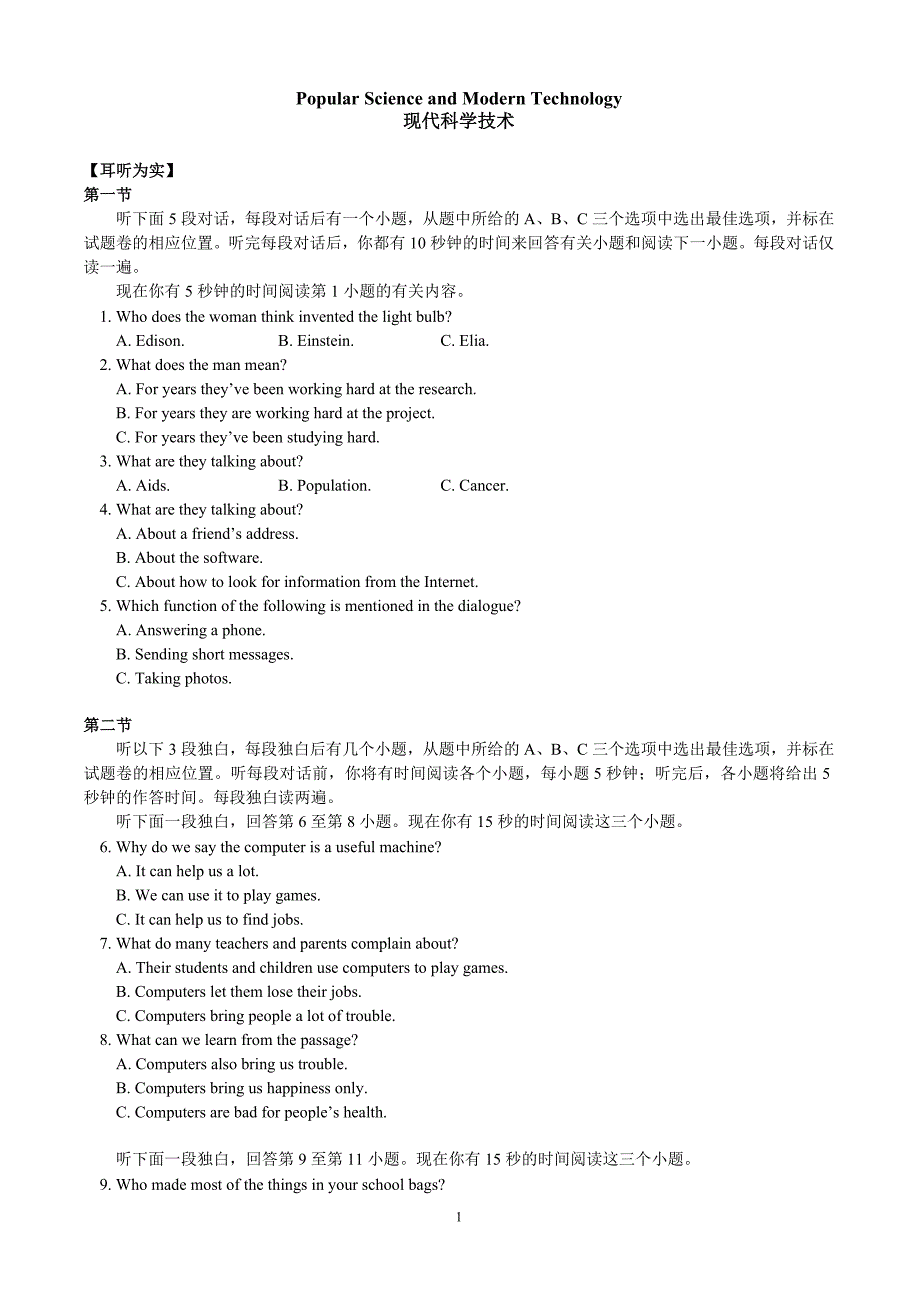 高中英语听力训练(一)原文_第1页