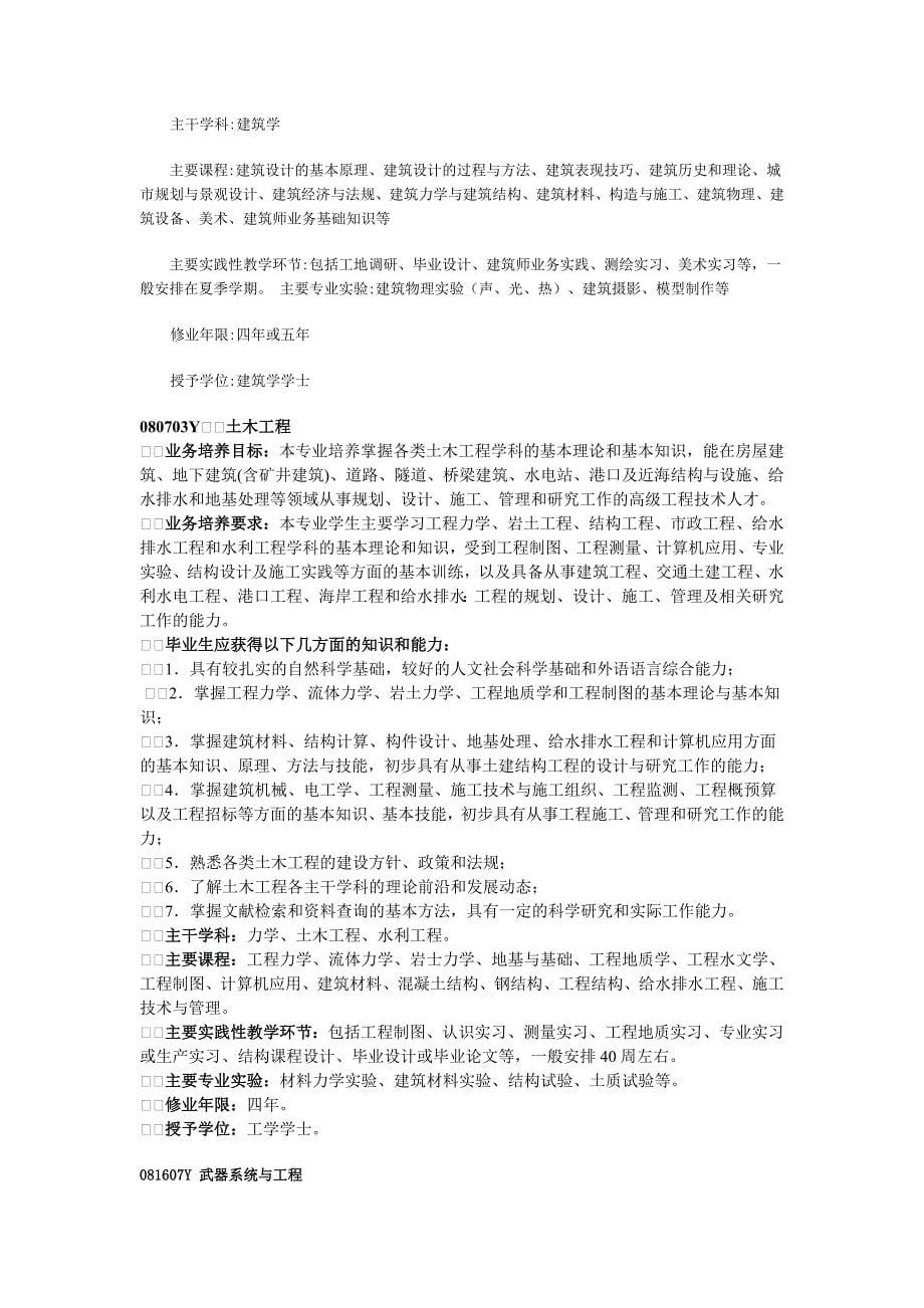 工科本科引导性专业介绍_第5页