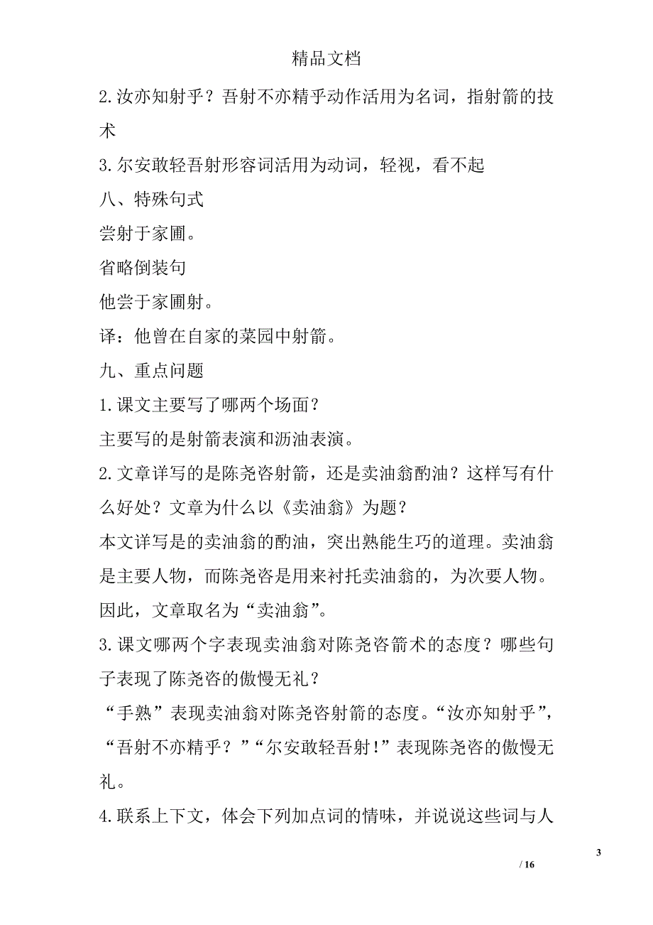 2017七年级语文上册总复习材料第七单元语文版 精选_第3页