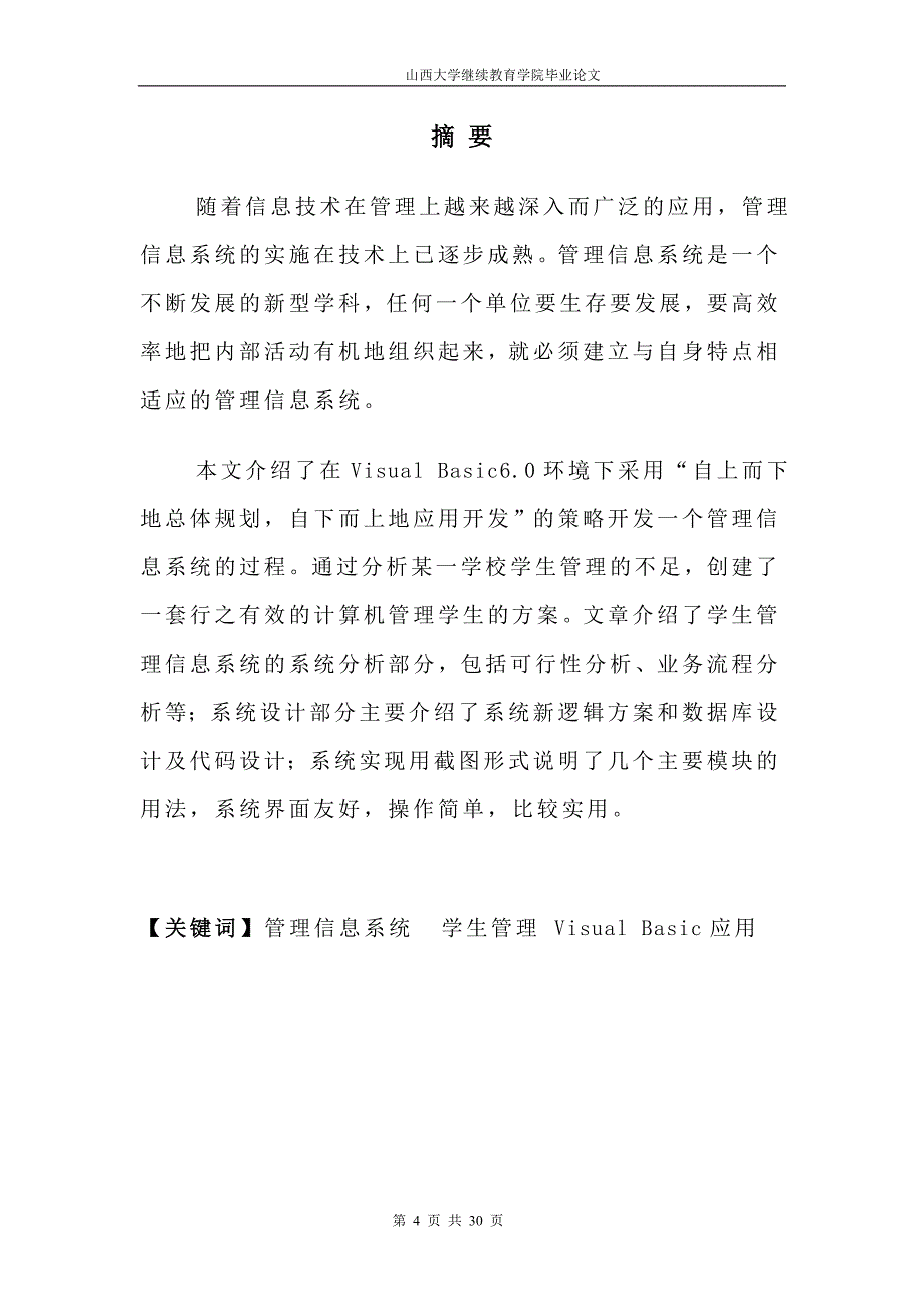 学生信息管理系统 武锦华_第4页