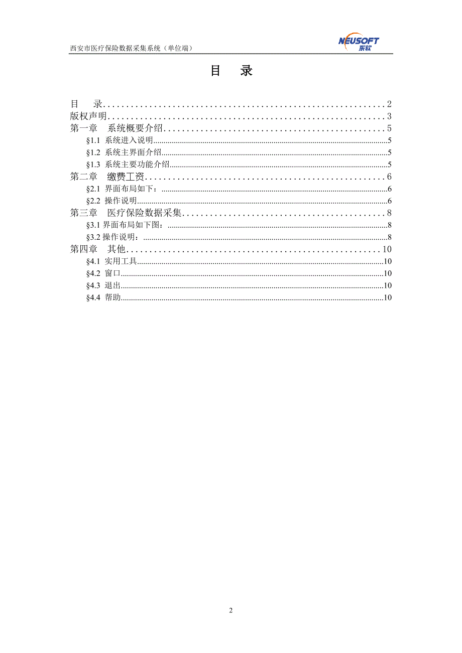 单位数据采集系统用户手册_第2页