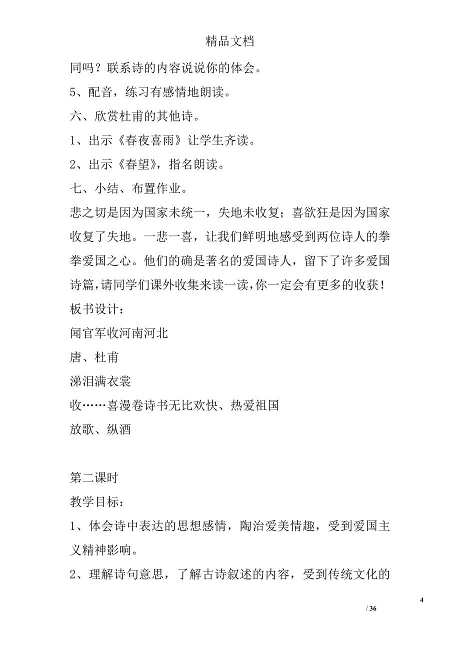 苏教版小学语文第十一册全册教案2 精选_第4页