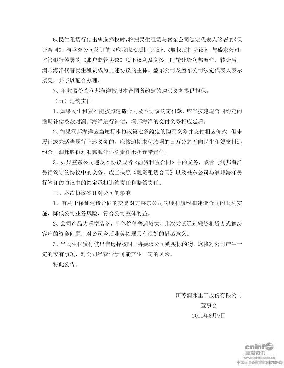 润邦股份：关于子公司合同进展暨签订相关协议的公告 20_第5页