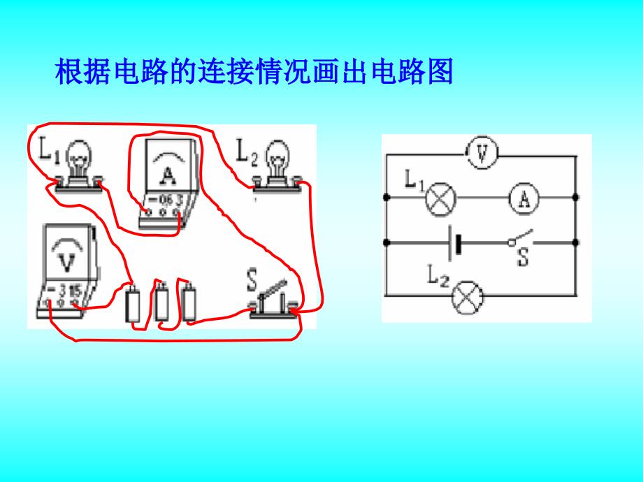 电路图和实物图的相互转化_第4页