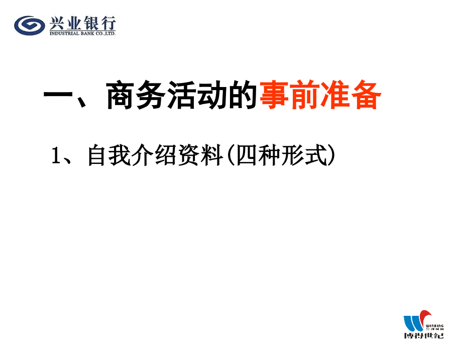 周思敏商务礼仪课件_第3页