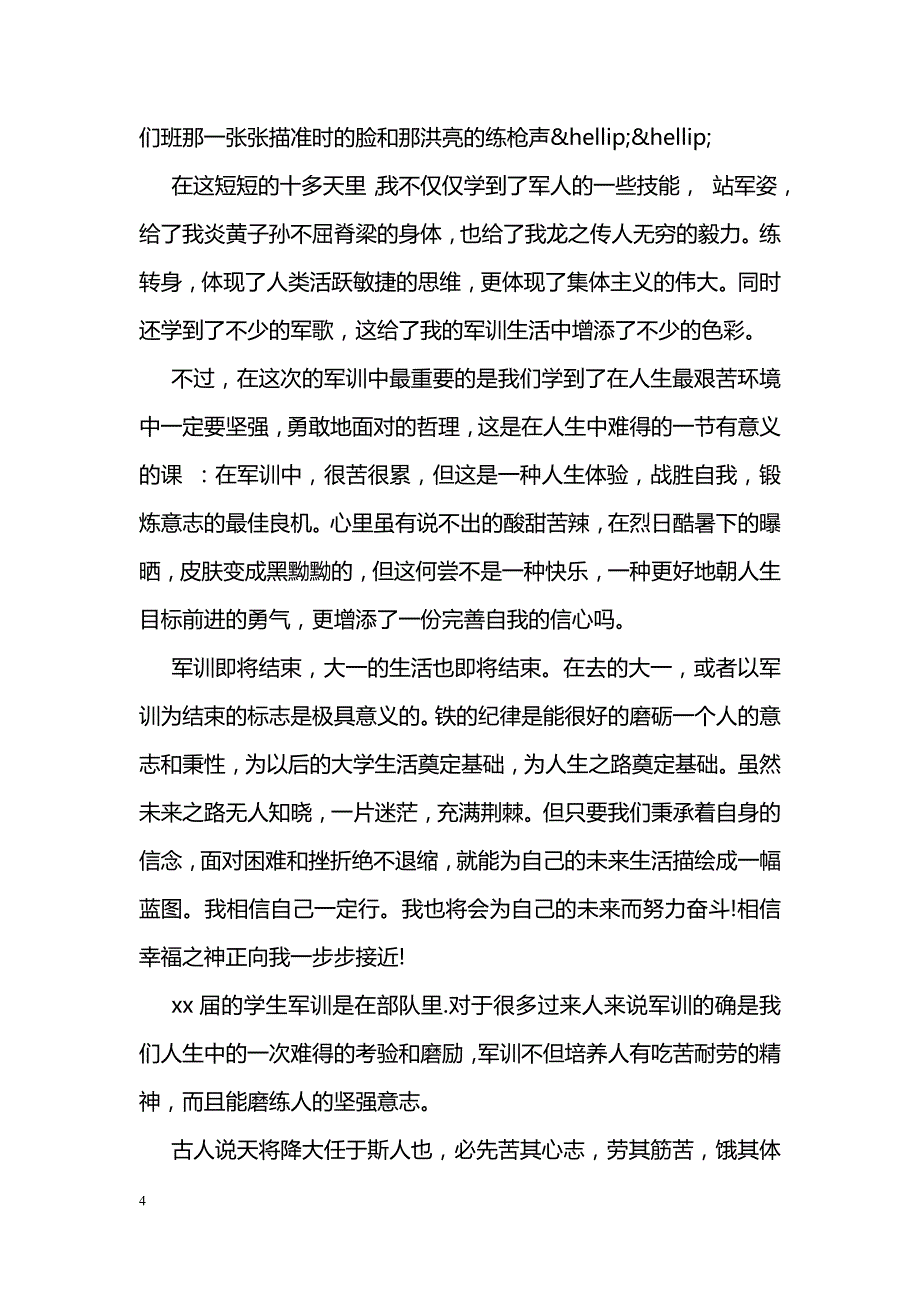 整合机制资源 保护野生动物_第4页